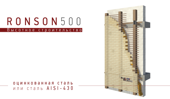 ПОДСИСТЕМА RONSON-500