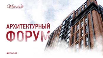 Архитектурный форум 2022 в Иркутске совместно с Prostor Group