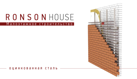 ПОДСИСТЕМА RONSON HOUSE