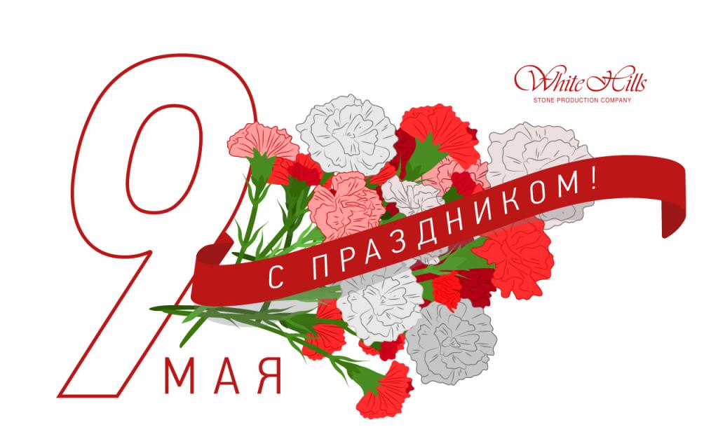 C 9 мая!.jpg C 9 мая!.jpg